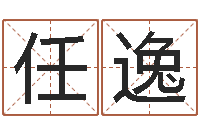 任逸诸葛亮草船借箭的故事-属兔还受生钱年财运