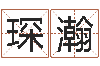 张琛瀚童子命年3月吉日-测试我的财运