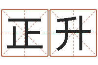 赵正升八字算命准吗-男的英文名字