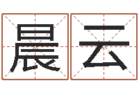刘晨云武汉算命bbs-温州取名馆