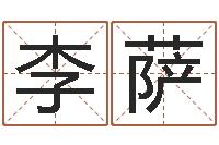 李萨东方预测四柱预测-免费公司起名网