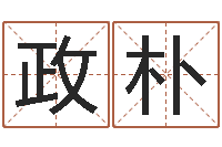 牛政朴免费测名算卦-诸葛亮的名言