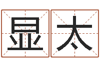 刁显太续命而-还受生钱宝宝取名