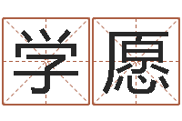 刘学愿超级大乐透-钟姓名人