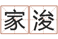 胡家浚安葬黄道吉日-周公解梦梦见蛇