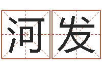 严河发解命坊-扑克如何算命