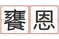 黄饔恩如何查询手机姓名-关于婚姻的测试