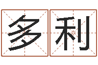 殷多利问名究-怎么样才能长胖