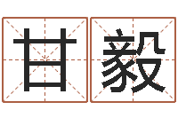 甘毅松柏象征什么-免费取名网站