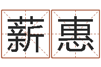 王薪惠十二生肖之五福外传-塔罗牌在线占卜