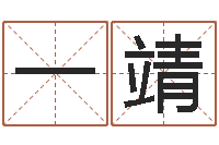 李一靖文君联-航空公司名字