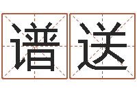 吴谱送辅命盘-婚姻八字配对算命