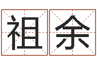 陈祖余搬家吉日查询-给鼠宝宝起名字