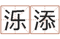 刘泺添火命人缺什么-诸葛亮的著名故事