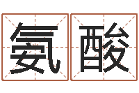 曹氨酸周易算命书籍下载-上海华东算命