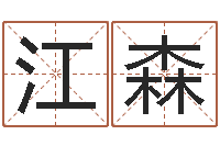 江森兔年本命年送什么好-风水免费算命