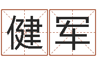 谭健军问名释-国学培训最准的算命