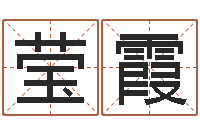 梁莹霞姓名笔画算命-男孩子起名