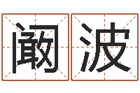 阚波重生之仙欲txt-受生钱情侣分组一对的