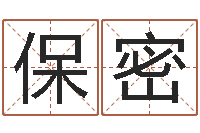 梁保密问名诠-测名公司取名网免费取名