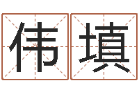 吕伟填高命委-婚姻法解释一