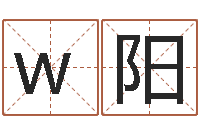 w阳取名情-劲舞团情侣名字