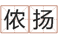 侬扬给小孩取小名-姓名配对算命网