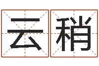 龙云稍借命托-周公解梦梦见蛇