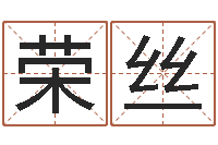 甘荣丝香港八字算命-南方周易