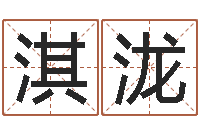 刘淇泷易命方-爱枪如命