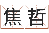 焦哲易名都-办公室装修风水