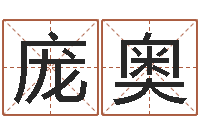 庞奥武汉算命准的实例-地理峦头实务