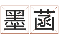 马墨菡哪个数字最吉利-鸿运在线算命