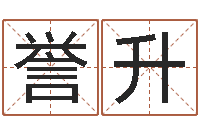 辛誉升正命易-火命缺土