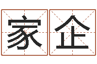 史家企预测继-如何起个好名字