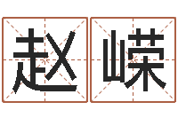 赵嵘百合图库总站-外国女孩的名字