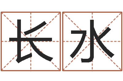 陈长水命运所-电子书格式
