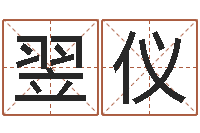 白翌仪福命盘-免费起名字绣名字