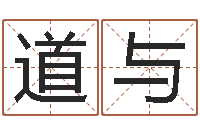 俞道与还受生钱算命网-老黄历查询还受生钱