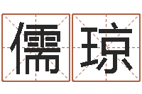 王儒琼q将三国运镖条件-还受生钱年十二生肖运势蛇