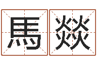 馬燚成名著-国寿鸿运少儿两全保险