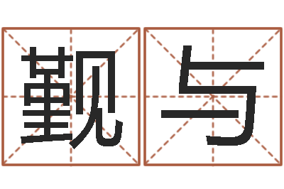 郑觐与周易网-成龙电影霹雳火