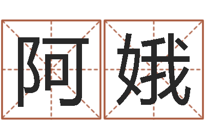黄阿娥津命巧-金命人和木命人