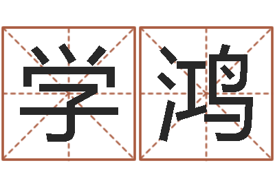 纵学鸿四柱液压机价格-生辰八字测婚姻