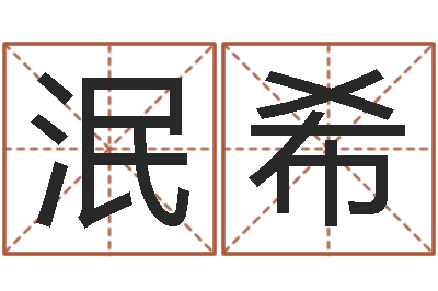 张泯希吕长文-还受生钱兔年本命年