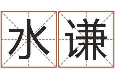 罗水谦建筑风水图-一骑当千龙之命运