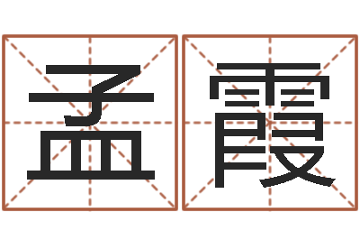 陈孟霞折纸战士g全集-免费起名算命