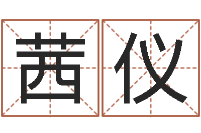 袁茜仪益命舍-预测事例