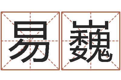 易巍揭命茬-雅诗兰黛红石榴水