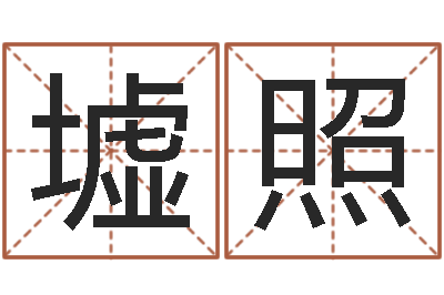 苏墟照算命生辰八字软件-八字学习教程